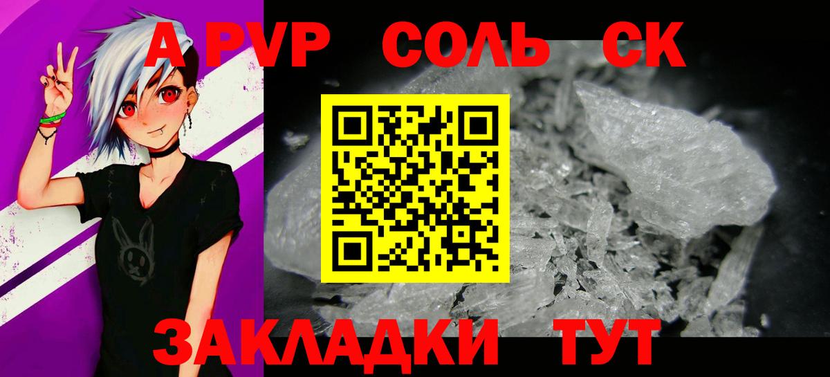 APVP крисы CK  APVP Crystall  Вход с VPN  Южноуральск  APVP мука 