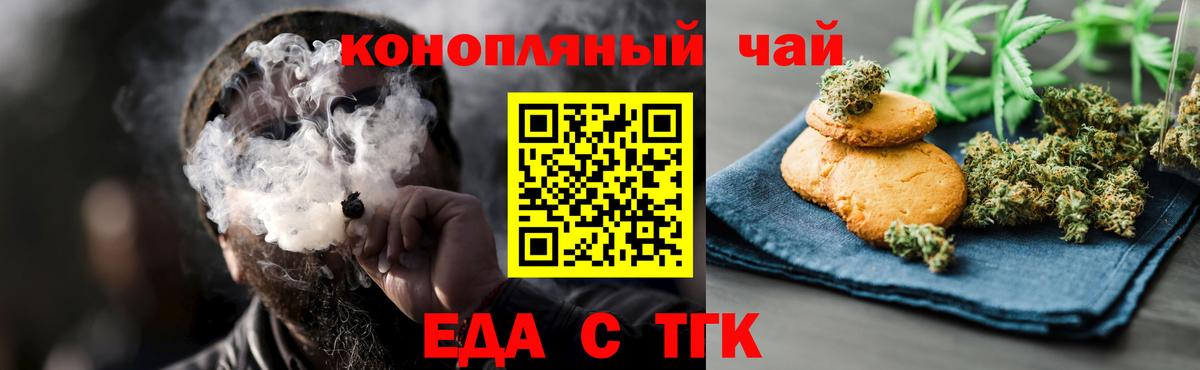 Южноуральск  Еда ТГК конопля  Вход с VPN 
