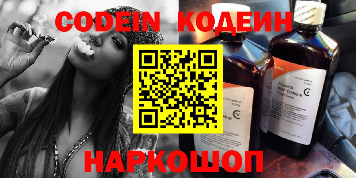 Кодеиновый сироп Lean напиток Lean (лин)  Вход с VPN  Кодеиновый сироп Lean напиток Lean (лин)  закладки  Южноуральск 