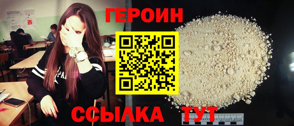 Героин афганец  Вход с VPN  Героин  Южноуральск 