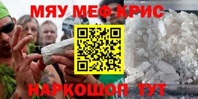 меф Краснокаменск