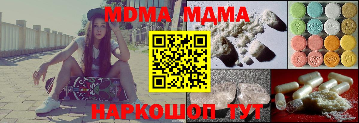 МДМА  Вход с VPN  MDMA crystal  Южноуральск  МДМА crystal 