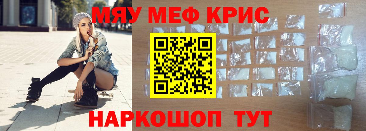Меф кристаллы  МЕФ  Южноуральск  МЯУ-МЯУ 4 MMC  Вход с VPN  Мефедрон 
