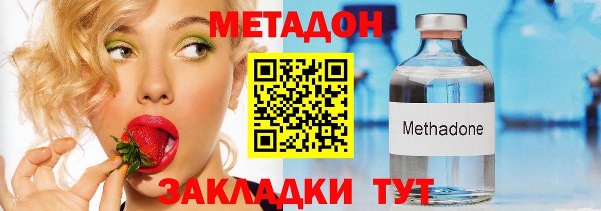 МЕТАДОН кристалл Южноуральск